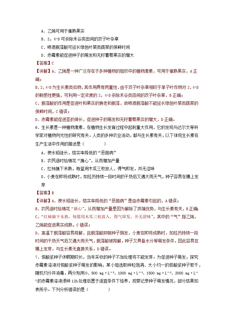 5.2+其他植物激素（课件+教案+导学案+练习）-高二生物同步备课系列（人教版2019选择性必修1）03