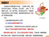 5.2+其他植物激素（课件+教案+导学案+练习）-高二生物同步备课系列（人教版2019选择性必修1）