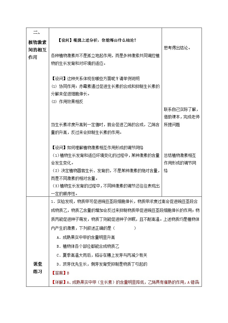 5.2+其他植物激素（课件+教案+导学案+练习）-高二生物同步备课系列（人教版2019选择性必修1）03