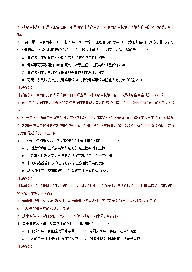 5.3+植物生长调节剂的应用（课件+教案+导学案+练习）-高二生物同步备课系列（人教版2019选择性必修1）03