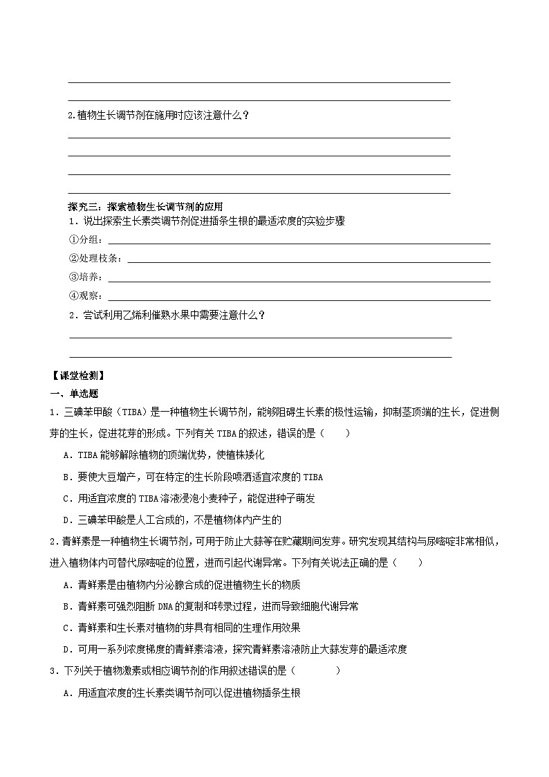 5.3+植物生长调节剂的应用（课件+教案+导学案+练习）-高二生物同步备课系列（人教版2019选择性必修1）02