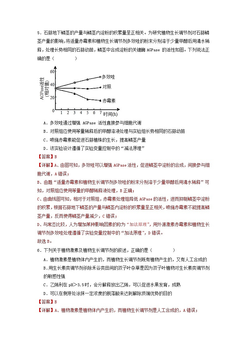 5.3+植物生长调节剂的应用（课件+教案+导学案+练习）-高二生物同步备课系列（人教版2019选择性必修1）03