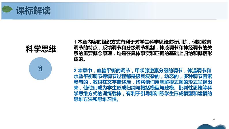 第三章 体液调节（单元复习课件+单元解读课件+单元知识清单+单元测试）-高二生物同步备课系列（人教版2019选择性必修1）06