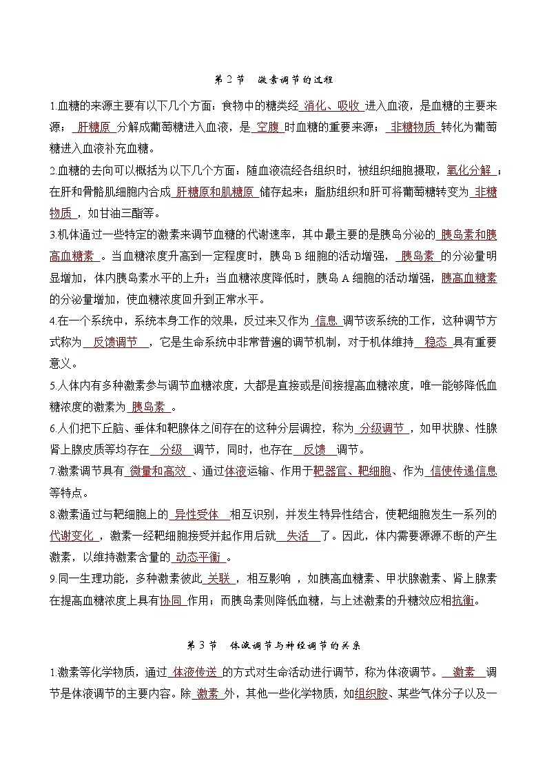 第三章 体液调节（单元复习课件+单元解读课件+单元知识清单+单元测试）-高二生物同步备课系列（人教版2019选择性必修1）02