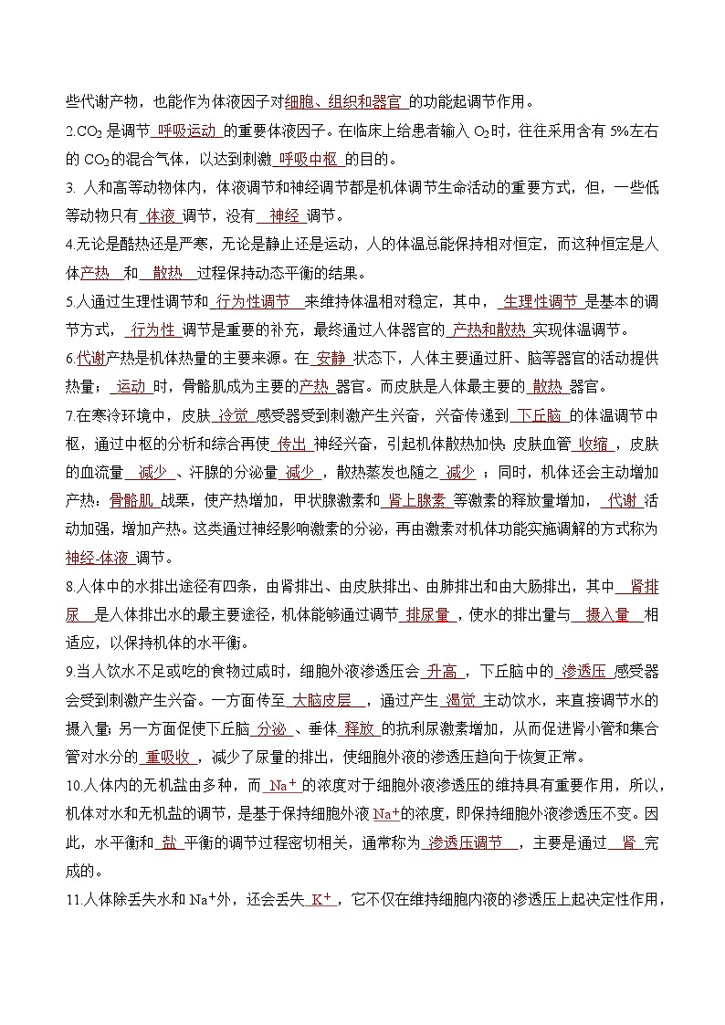 第三章 体液调节（单元复习课件+单元解读课件+单元知识清单+单元测试）-高二生物同步备课系列（人教版2019选择性必修1）03