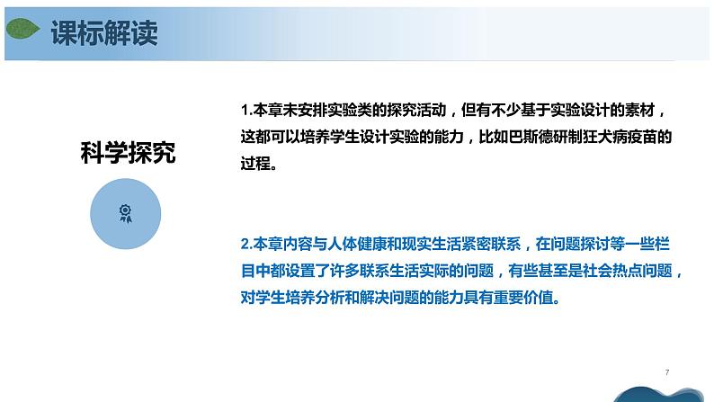 第四章 免疫调节（单元复习课件+单元解读课件+单元知识清单+单元测试）-高二生物同步备课系列（人教版2019选择性必修1）07