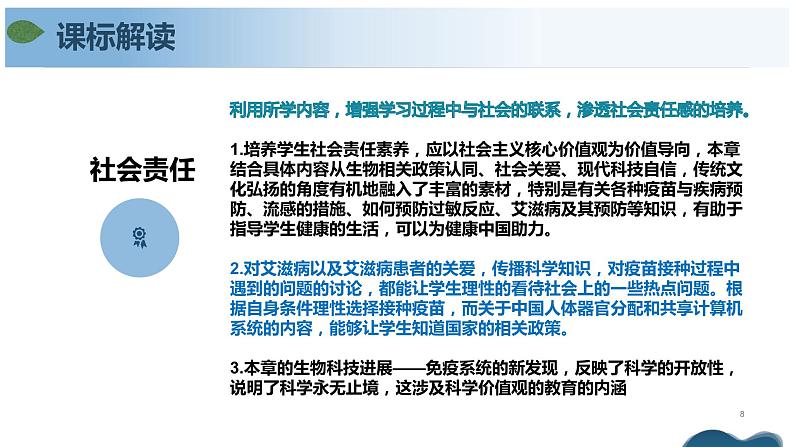 第四章 免疫调节（单元复习课件+单元解读课件+单元知识清单+单元测试）-高二生物同步备课系列（人教版2019选择性必修1）08