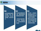 第四章 免疫調節(jié)（單元復習課件+單元解讀課件+單元知識清單+單元測試）-高二生物同步備課系列（人教版2019選擇性必修1）