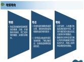 第四章 免疫调节（单元复习课件+单元解读课件+单元知识清单+单元测试）-高二生物同步备课系列（人教版2019选择性必修1）