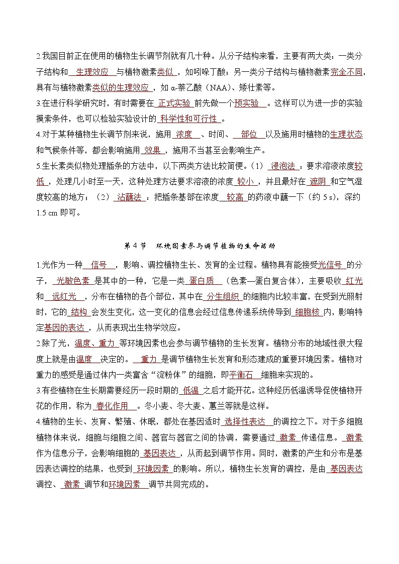 第五章 植物生命活动的调节（单元复习课件+单元解读课件+单元知识清单+单元测试）-高二生物同步备课系列（人教版2019选择性必修1）03