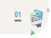 第五章 植物生命活动的调节（单元复习课件+单元解读课件+单元知识清单+单元测试）-高二生物同步备课系列（人教版2019选择性必修1）