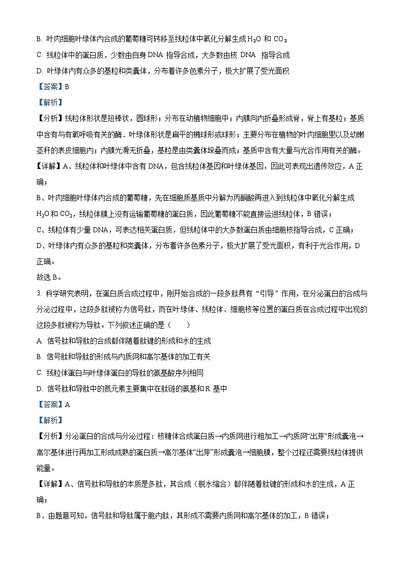 安徽省皖南八校2023-2024学年高三生物上学期10月第一次联考试题（Word版附解析）第2页