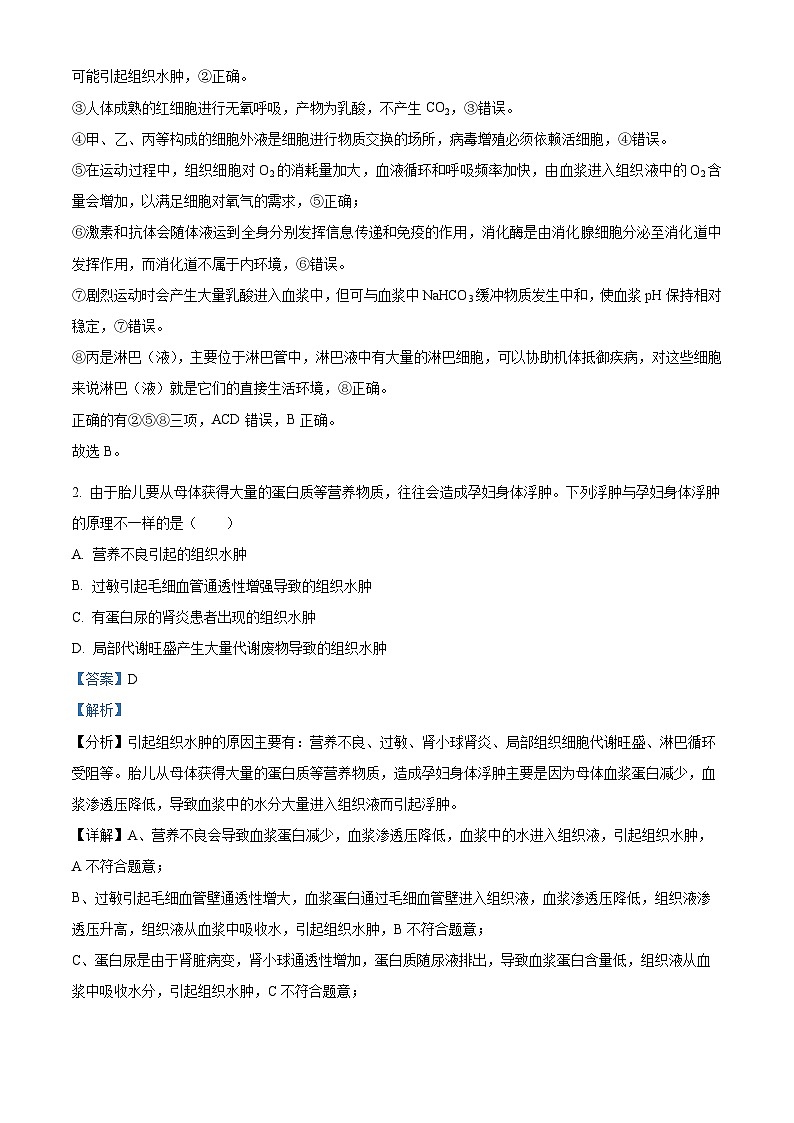 安徽省马鞍山市当涂一中2023-2024学年高二生物上学期10月月考试题（Word版附解析）第2页