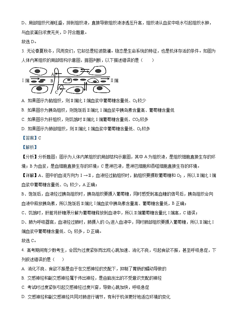 安徽省马鞍山市当涂一中2023-2024学年高二生物上学期10月月考试题（Word版附解析）第3页
