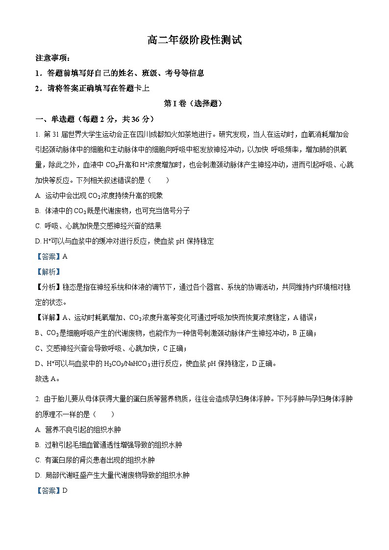湖北省潜江中学2023-2024学年高二生物上学期阶段性测试试题（Word版附解析）第1页