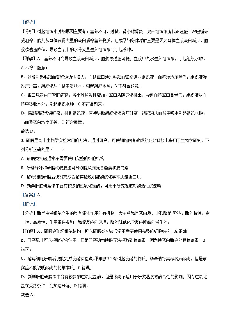 湖北省潜江中学2023-2024学年高二生物上学期阶段性测试试题（Word版附解析）第2页