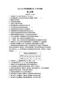 湖北省武汉市武钢三中2023-2024学年高二生物上学期10月月考试题（Word版附答案）