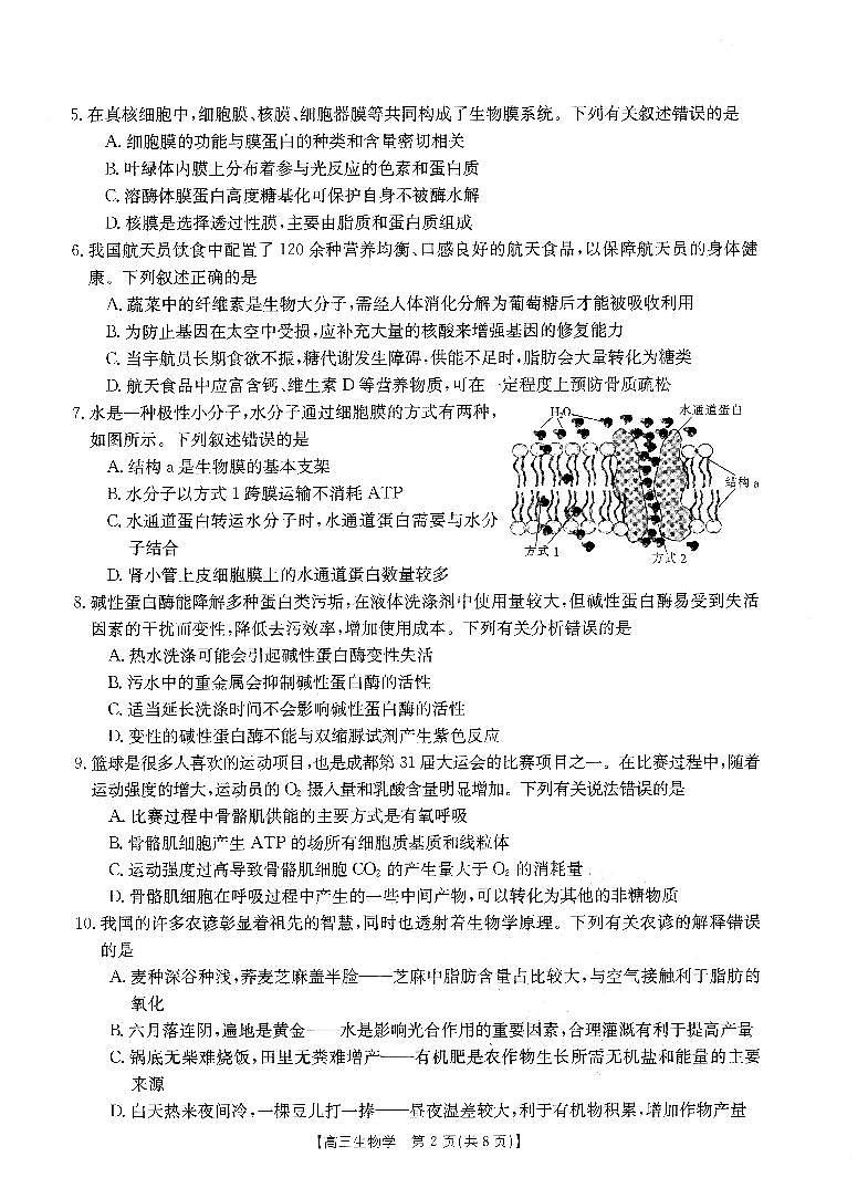山西省部分名校2023-2024学年高三生物上学期10月联考试题（PDF版附答案）02