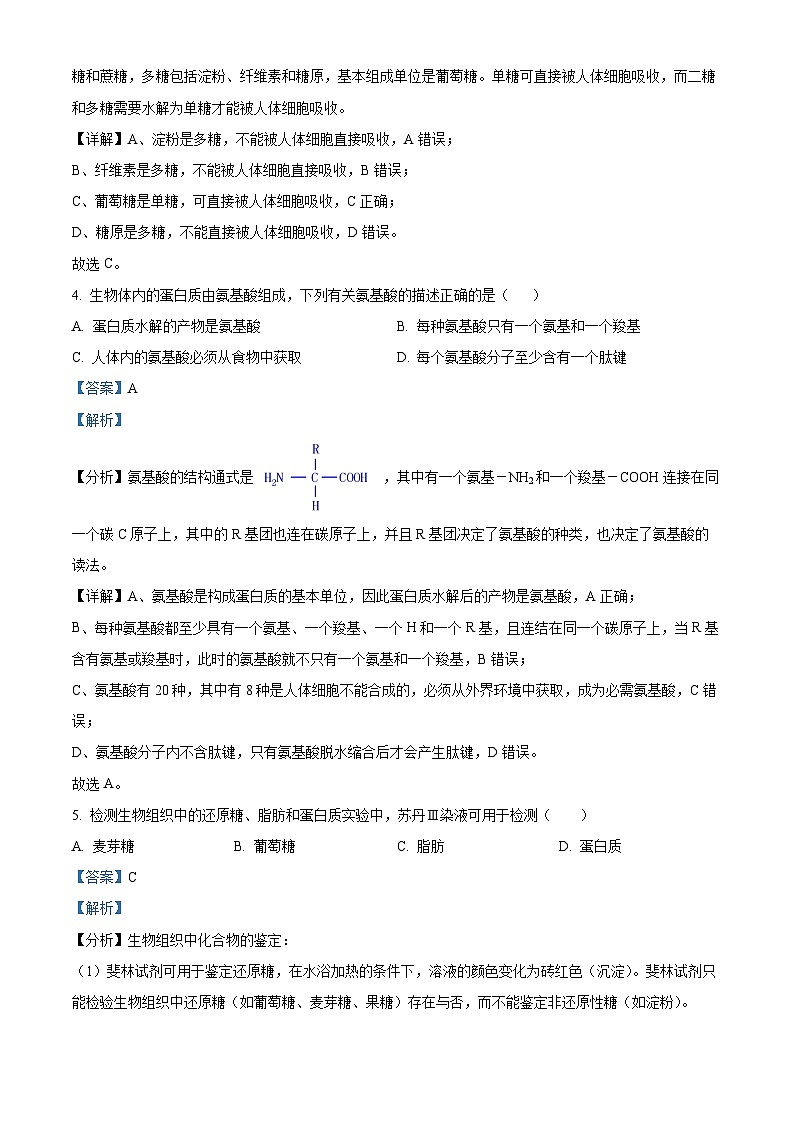 浙江省嘉兴市海盐高级中学2023-2024学年高一生物上学期10月阶段测试题（Word版附解析）02