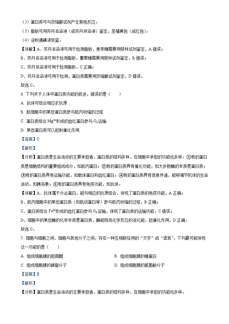 浙江省嘉兴市海盐高级中学2023-2024学年高一生物上学期10月阶段测试题（Word版附解析）03