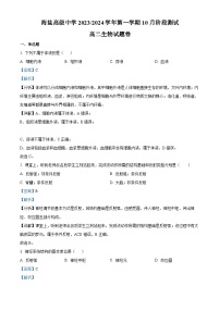 浙江省嘉兴市海盐高级中学2023-2024学年高二生物上学期10月阶段测试题（Word版附解析）