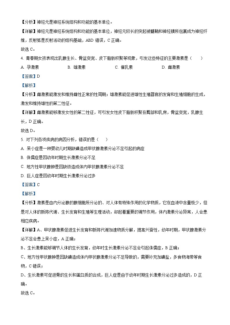 浙江省嘉兴市海盐高级中学2023-2024学年高二生物上学期10月阶段测试题（Word版附解析）第2页