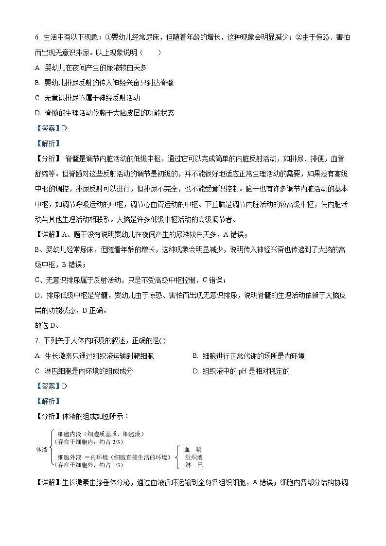 浙江省嘉兴市海盐高级中学2023-2024学年高二生物上学期10月阶段测试题（Word版附解析）第3页