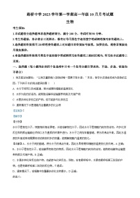 浙江省台州市路桥中学2023-2024学年高一生物上学期10月月考试题（Word版附解析）