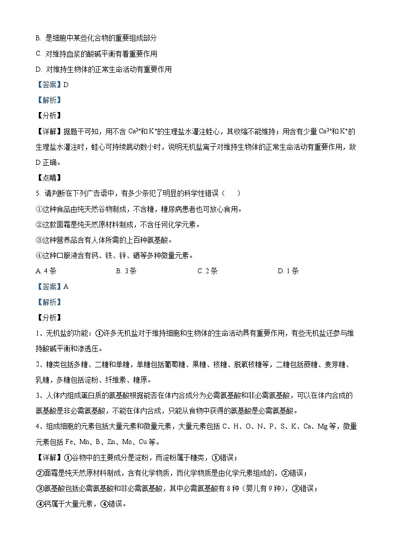 浙江省台州市路桥中学2023-2024学年高一生物上学期10月月考试题（Word版附解析）03