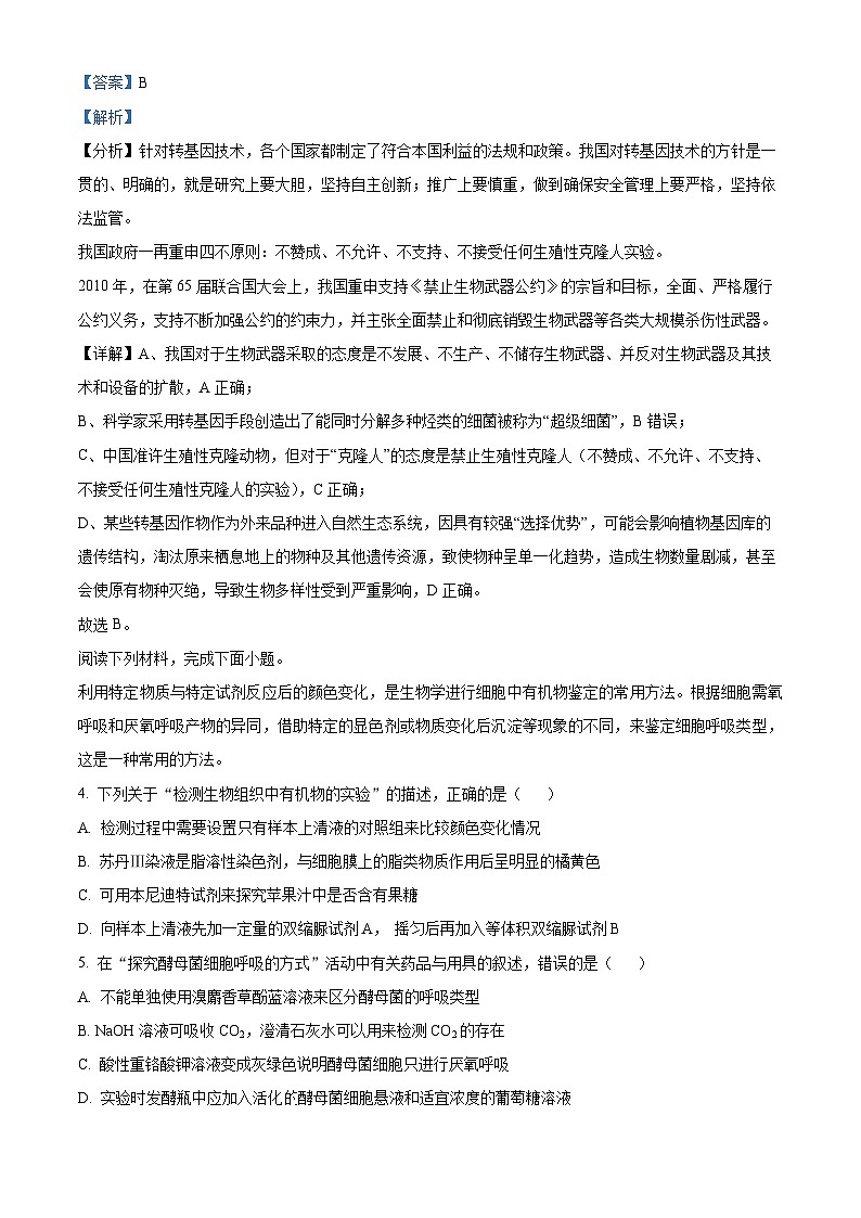 浙江省金华市义乌五校2023-2024学年高三生物上学期联考试题（Word版附解析）第3页