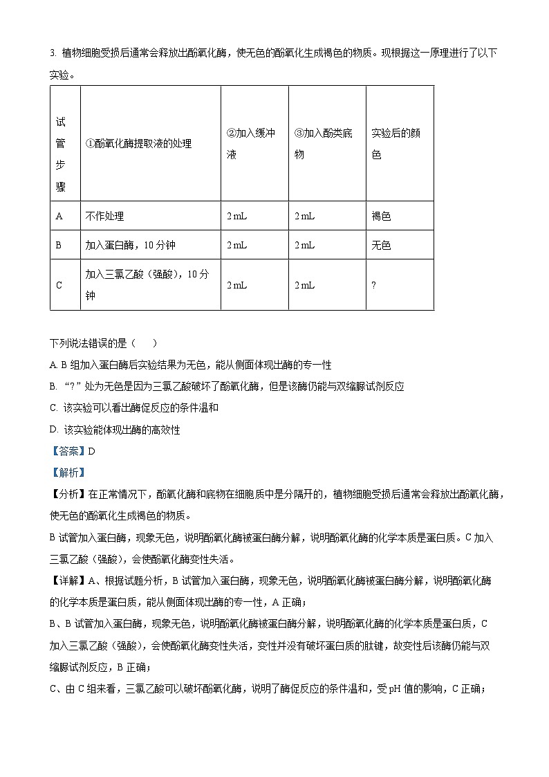 浙江省金华市一中学2023-2024学年高三生物上学期10月月考试题（Word版附解析）02