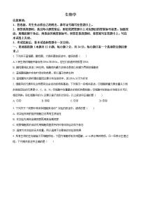 2024湖南省炎德・名校联考联合体第三次联考高三10月期中生物试卷含解析