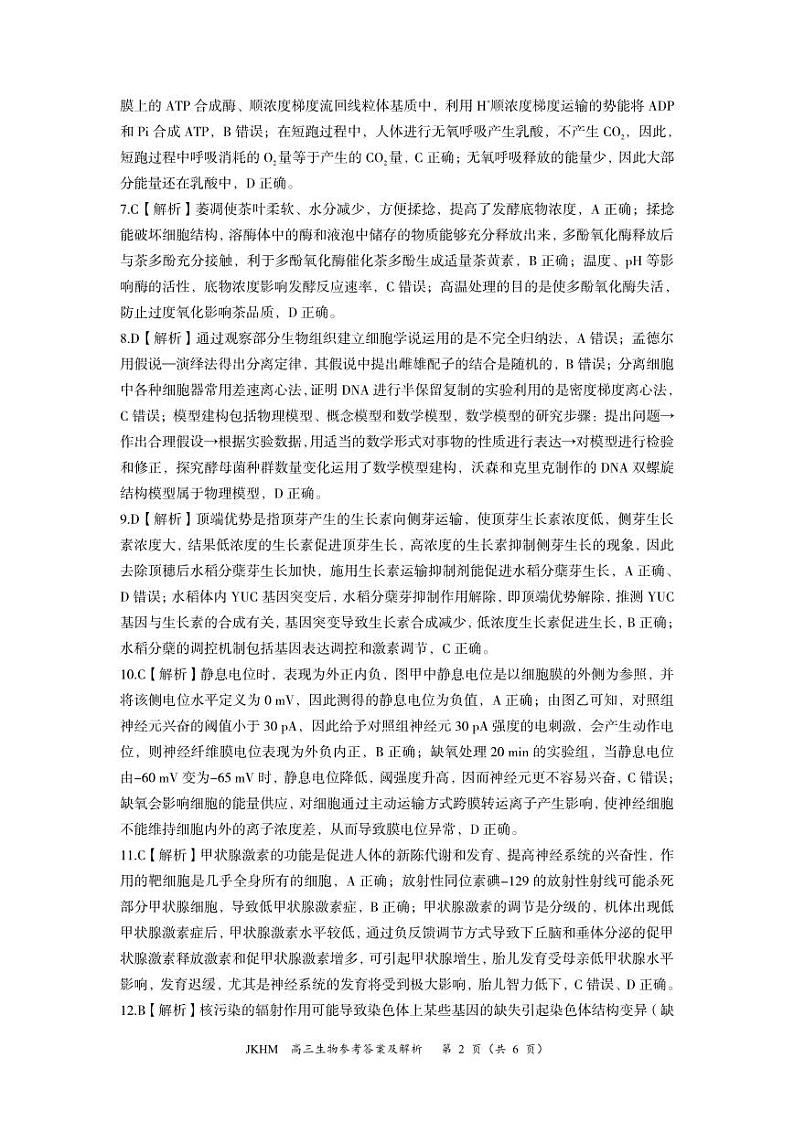 内蒙古赤峰市2023-2024学年高三上学期10月一轮复习联考生物答案第2页