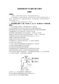 2024湖南省炎德英才名校联合体高三上学期第三次联考试题生物PDF版含解析