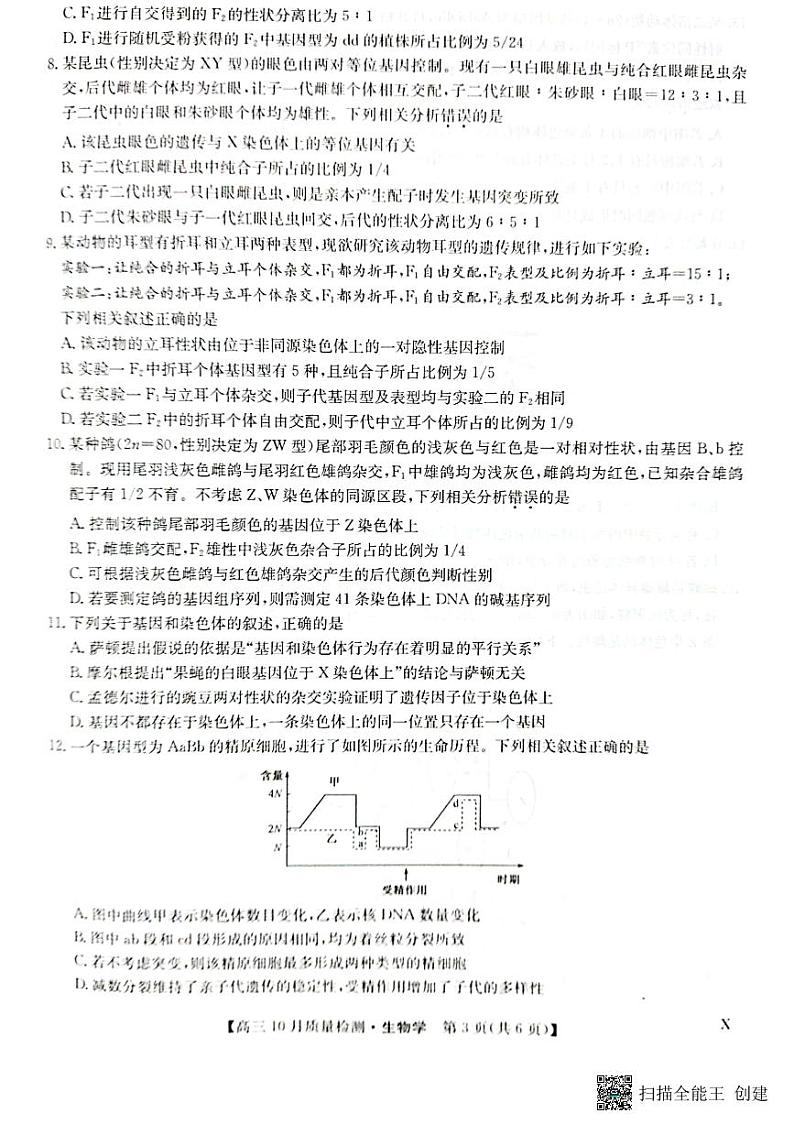 2024河南省九师联盟高三上学期第二次联考生物PDF版含答案 试卷03