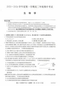 河北省沧州运东七县2023-2024学年高二上学期10月期中生物试题