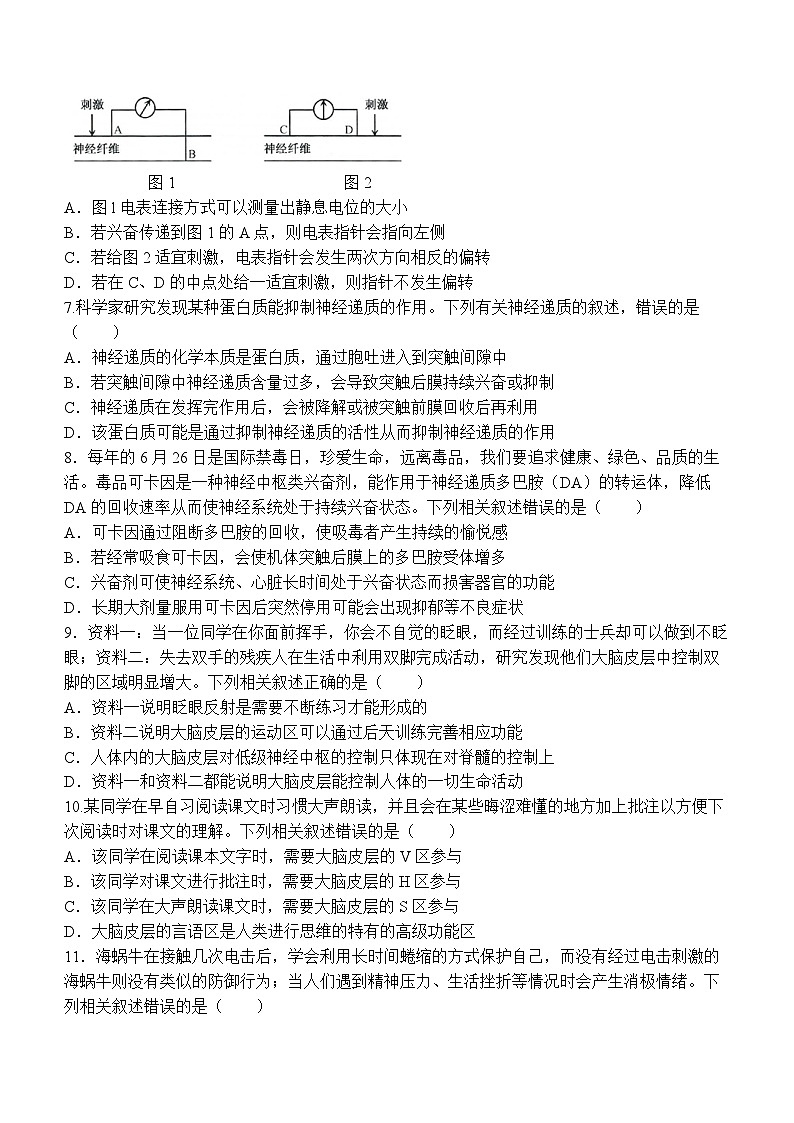 四川省苍溪中学校2023-2024学年高二上学期10月月考生物试题第2页