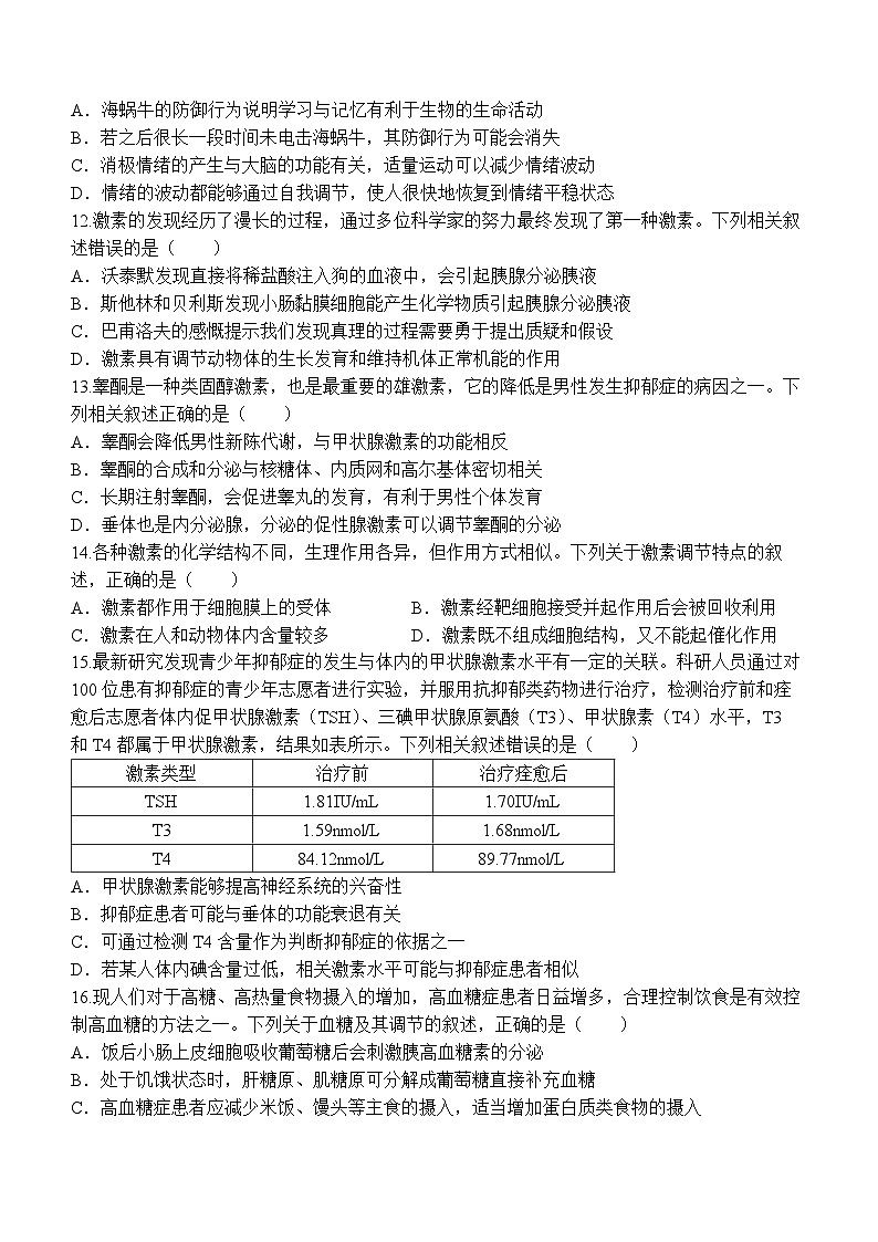 四川省苍溪中学校2023-2024学年高二上学期10月月考生物试题第3页