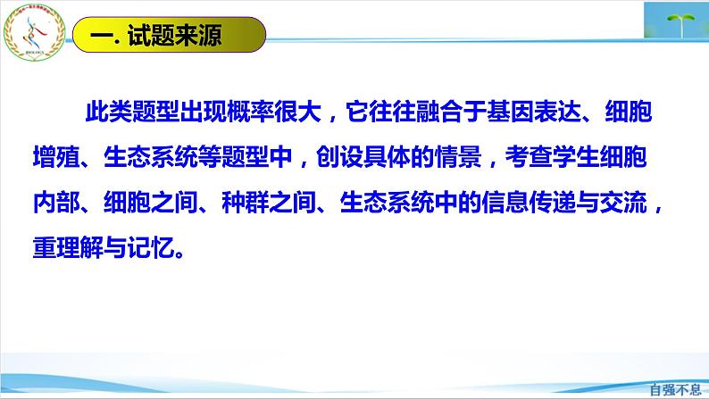 2023届高三生物二轮复习课件生物学的信息传递类型第2页