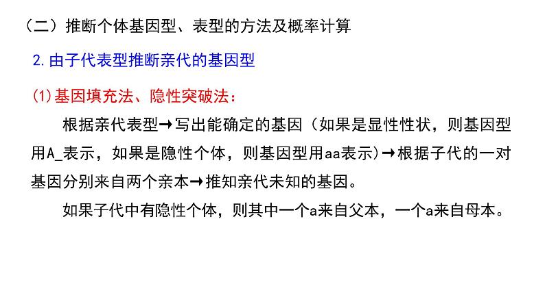 2023届高三生物一轮复习课件孟德尔的豌豆杂交实验(一)第7页