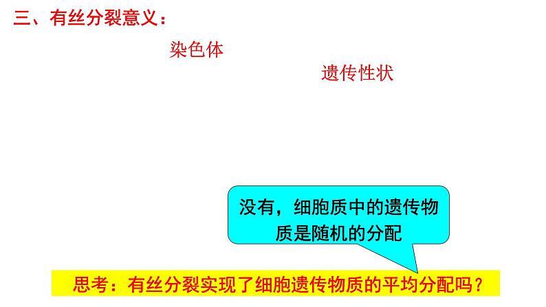 2023届高三生物一轮复习课件细胞的增殖第1课时第6页