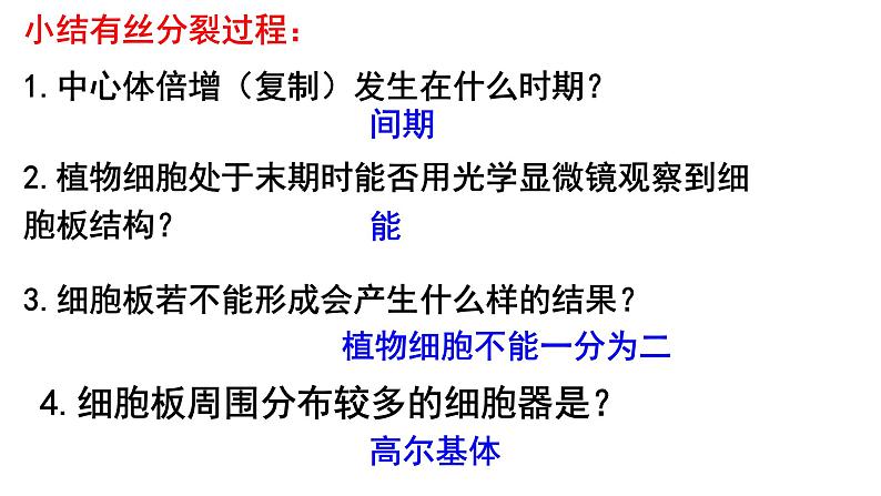 2023届高三生物一轮复习课件细胞的增殖第1课时第7页