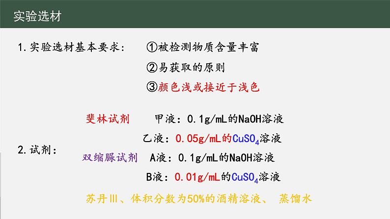 2023届高三生物一轮复习课件脂肪、糖类与蛋白质实鉴定第3页