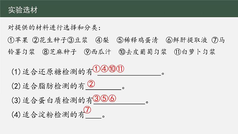 2023届高三生物一轮复习课件脂肪、糖类与蛋白质实鉴定第4页