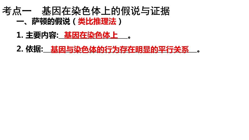 2024届高三生物二轮复习课件遗传规律应用(基因在染色体上和伴性遗传）第3页