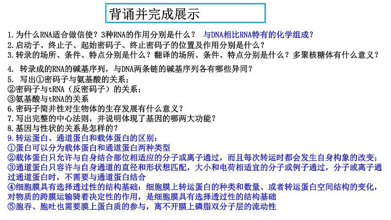 2024届高三生物一轮复习课件基因的表达第1页