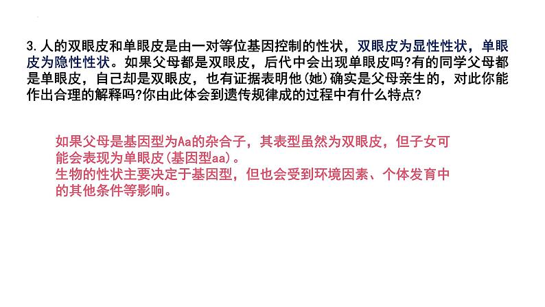 2024届高三一轮复习生物：基因在染色体上、伴性遗传课件第3页