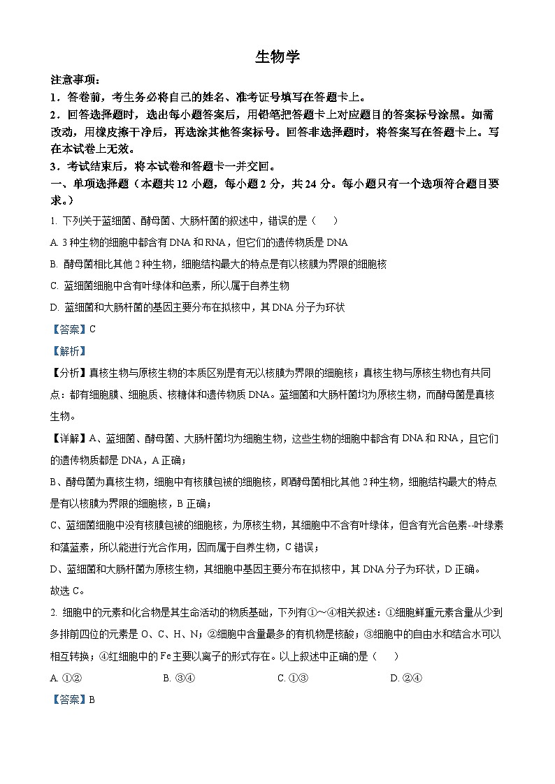湖南省炎德名校联考联合体2023-2024学年高三生物上学期10月期中试题（Word版附解析）第1页