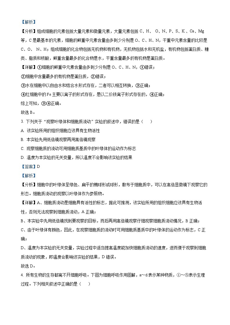 湖南省炎德名校联考联合体2023-2024学年高三生物上学期10月期中试题（Word版附解析）第2页