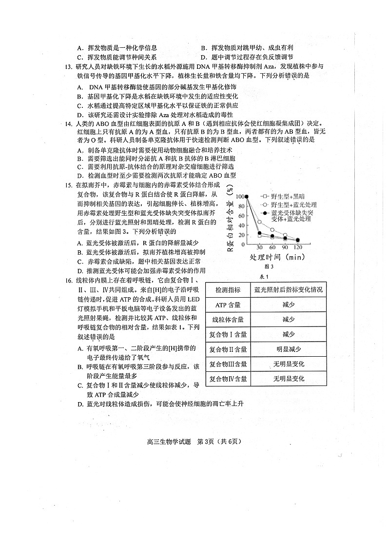 广东省江门市普通高中2023-2024学年高三上学期调研测试生物试卷第3页
